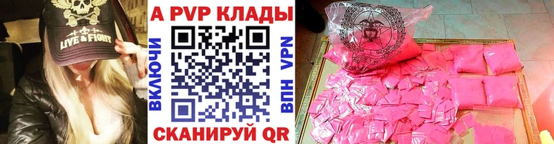 APVP кристаллы Невель